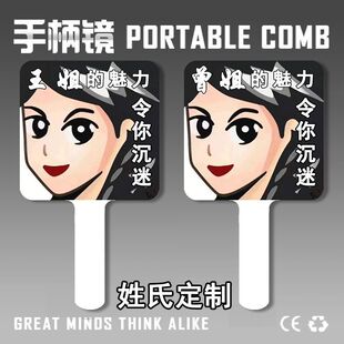 手持化妆镜搞怪姓氏镜子个性定制百家姓高清便携补妆小化妆可定制