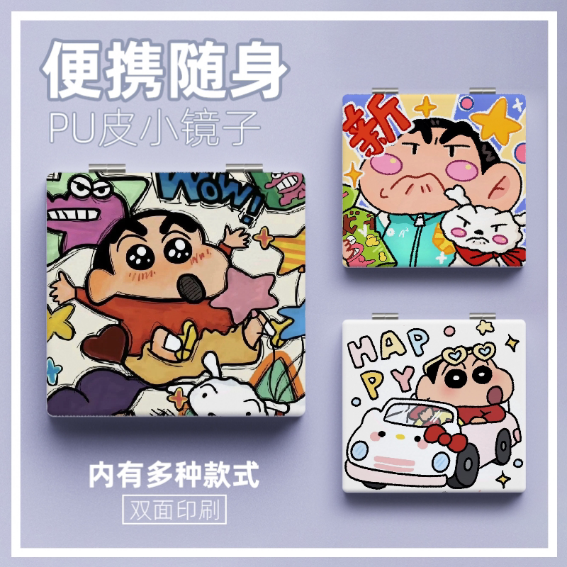 蜡笔小新可爱卡通镜子随身携带便携可折叠镜子学生宿舍桌面镜