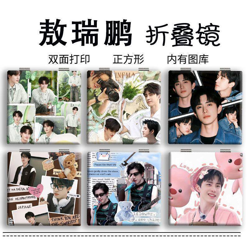高颜值敖瑞鹏周边随身带