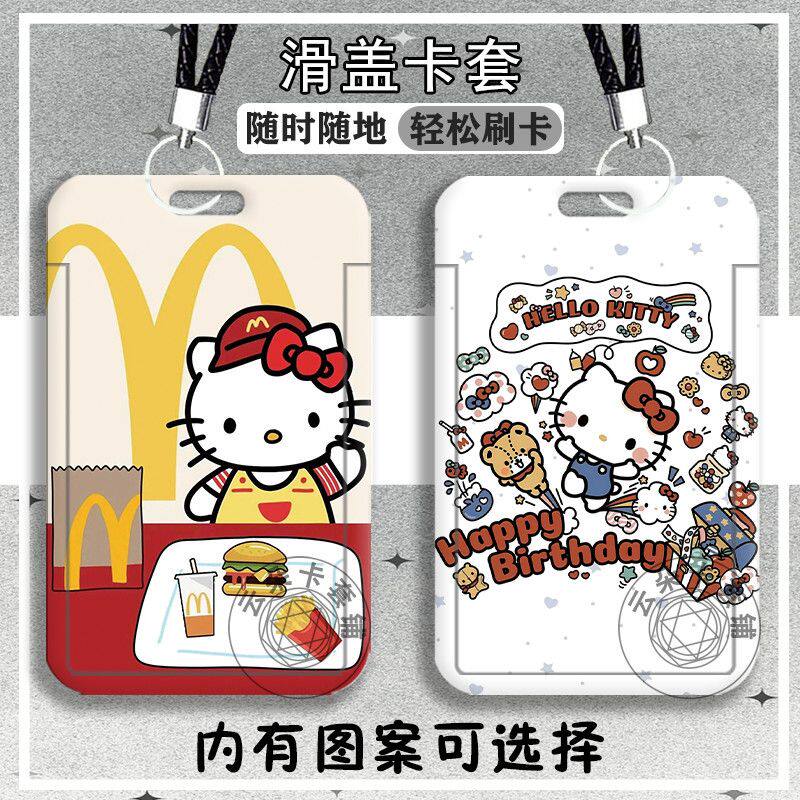 HelloKitty周边学生滑盖卡套饭卡公交卡身份证件保护套门禁校定制