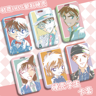 名侦探柯南学生卡套校园饭卡门禁公交工作身份证件厂牌水卡保护套