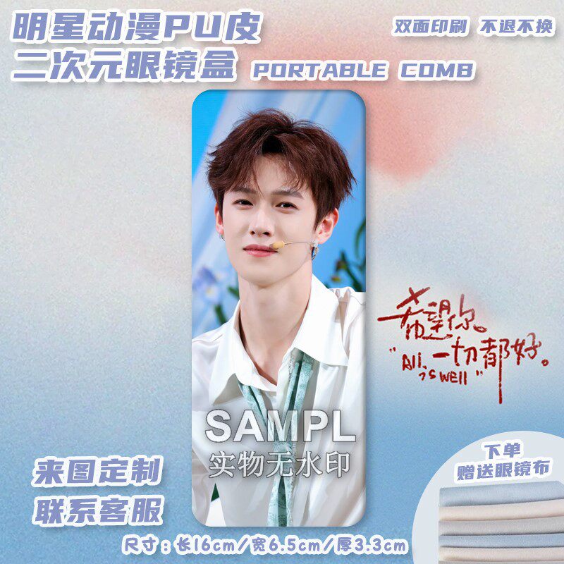 李昀锐明星周边pu眼镜盒便携防压