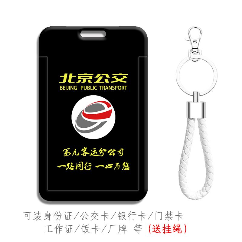 北京公交车迷文创产品一