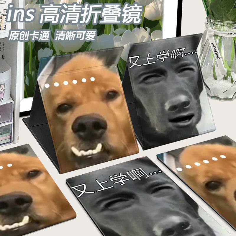 搞笑沙雕狗折叠镜大号化妆镜直边宿舍镜子随身便携小镜子居家定制