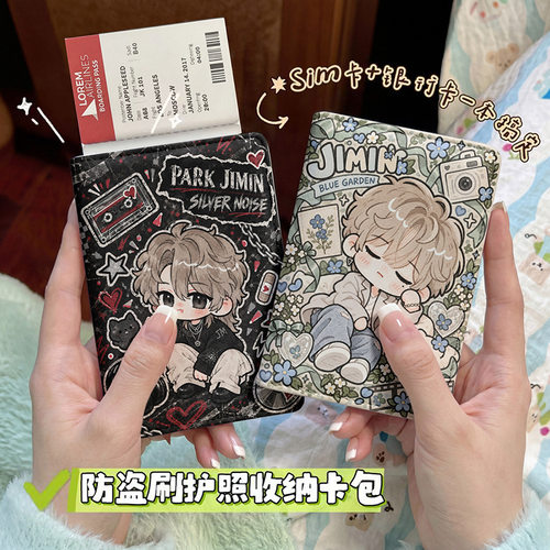 朴智旻Q版防盗刷护照本保护套多