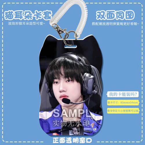 KPL电竞JDG清融黄垚钦周边校卡饭