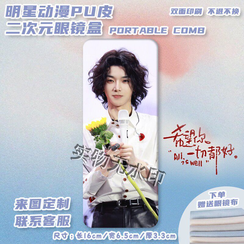 华晨宇明星周边pu印图眼镜盒便携