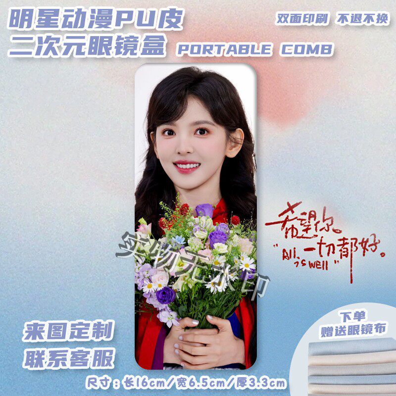 章若楠明星周边pu印图眼镜盒便携