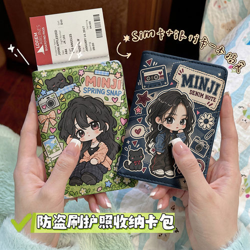 金玟池Q版防盗刷护照本保护套多