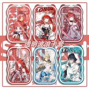龙族周边卡套卡塞尔之门绘梨衣零路明非透明波浪卡套饭卡水卡定制