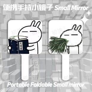 兔斯基表情包搞怪手持化妆镜子学生卡通宿舍化妆便携随身带手定制