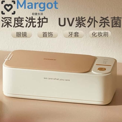 Margot超声波清洗机洗眼镜机家用仪器首饰牙套清洁机眼睛清洗神器