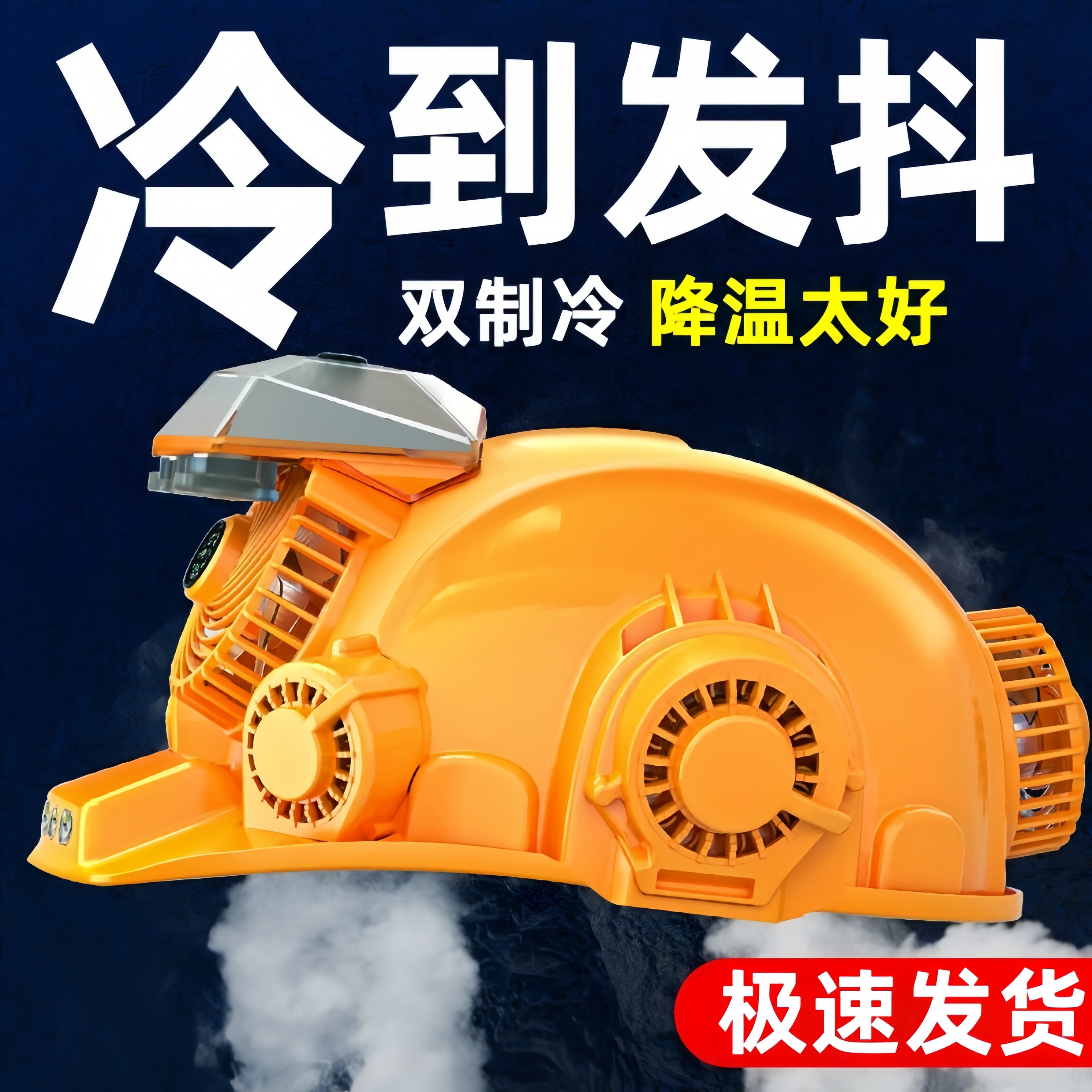 德国空调安全帽太阳能头盔神器降温工地带内置风扇制冷双男子遮阳