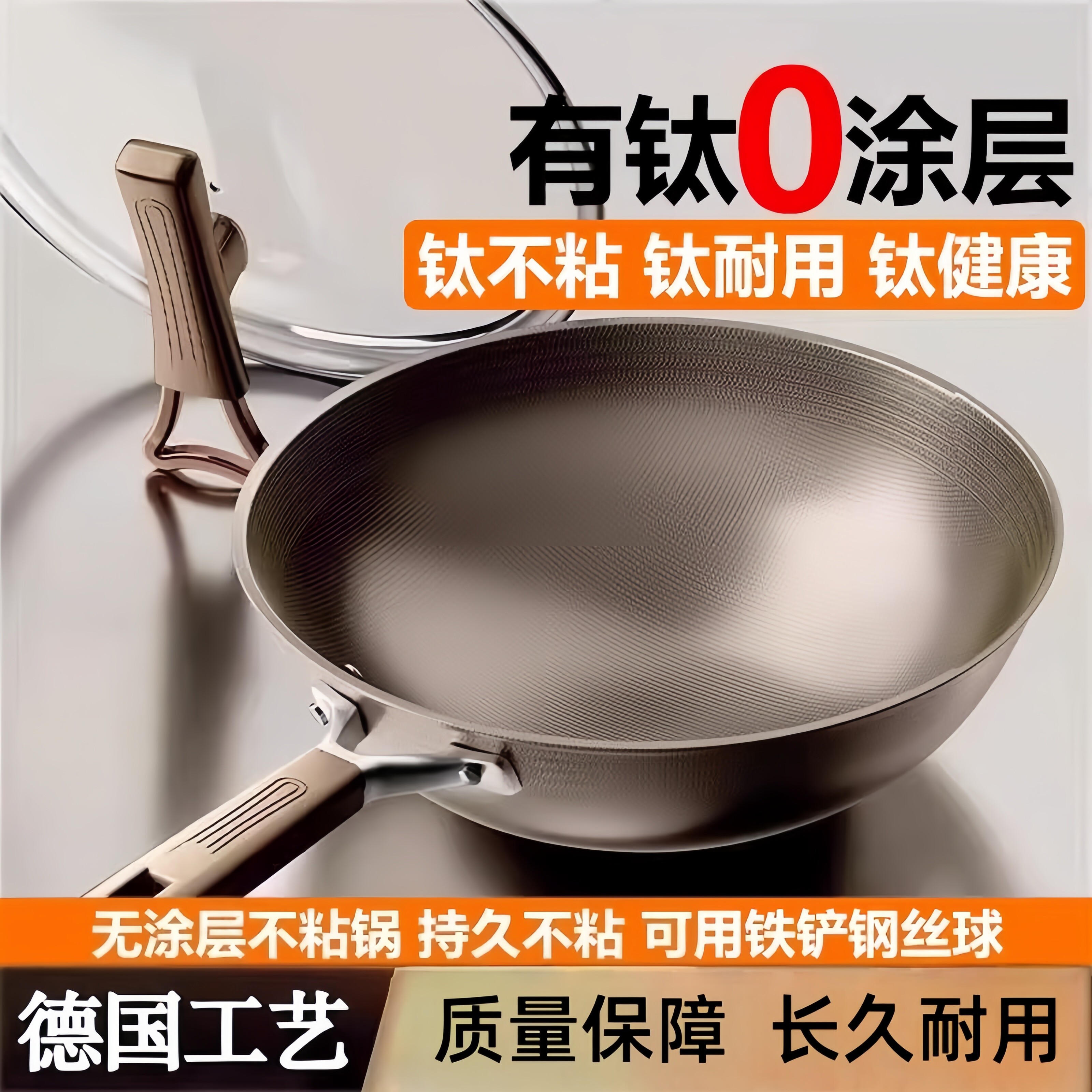 德国无涂层钛锅不粘锅不锈钢炒菜锅纯家用平底有钛炒锅燃气电磁炉