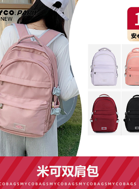 【MYCO BAGS】多功能大容量双肩包5339+1123