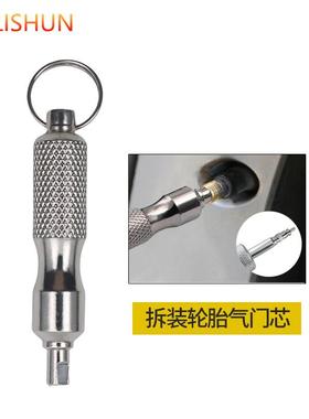 钥匙扣气门芯扳手汽车轮胎气嘴钥匙不锈钢气门芯放气拆装维修工具