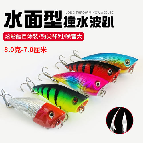 新款 7cm8g水面拖拉机现货波爬淡水米诺假饵硬饵塑料路亚饵波趴