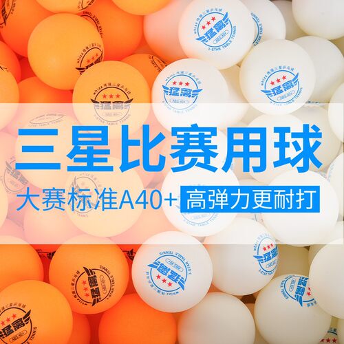 黄白色乒乓球三星级高弹力成人比赛训练用耐打球新材料40+兵乓球