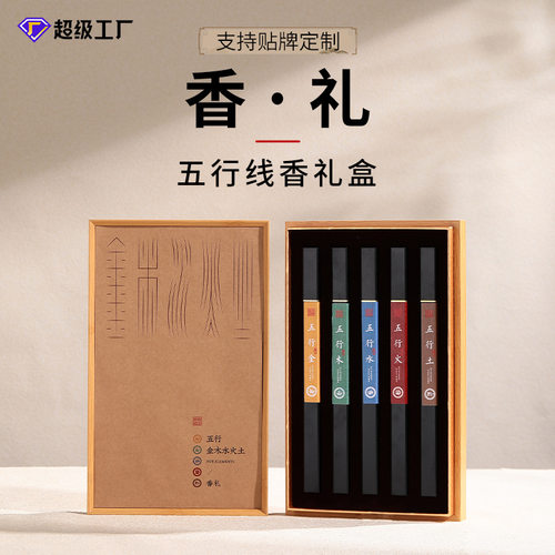 五行线香礼盒装五方香金木水火土五行药香草本药香伴手礼中秋送礼