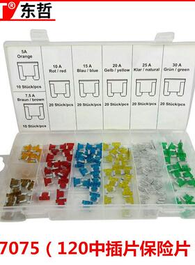 120件套汽车超迷你中插片保险片五金工具组套保险丝套装