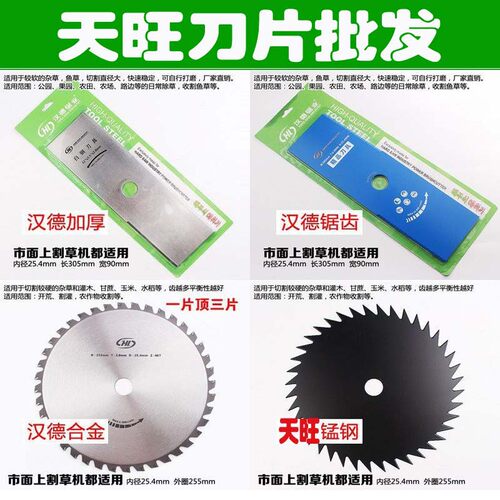 汉德割草机刀片一字菱形锯齿合金白钢锰钢加厚割灌机通用