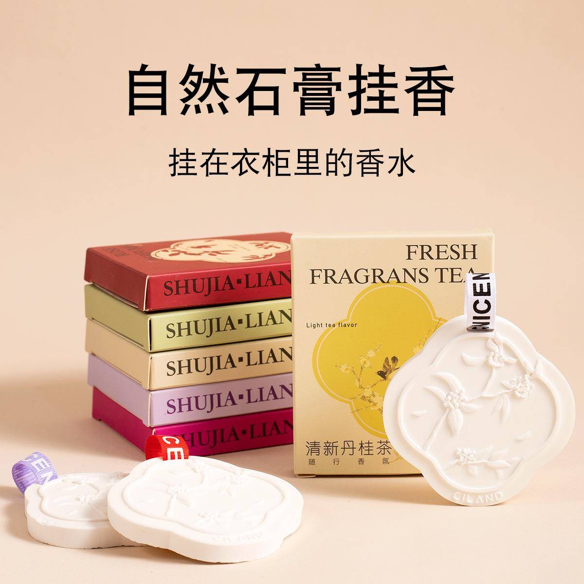 白桃乌龙石膏香熏片婚礼回礼伴手礼单品实用小礼品香氛送伴娘伴郎