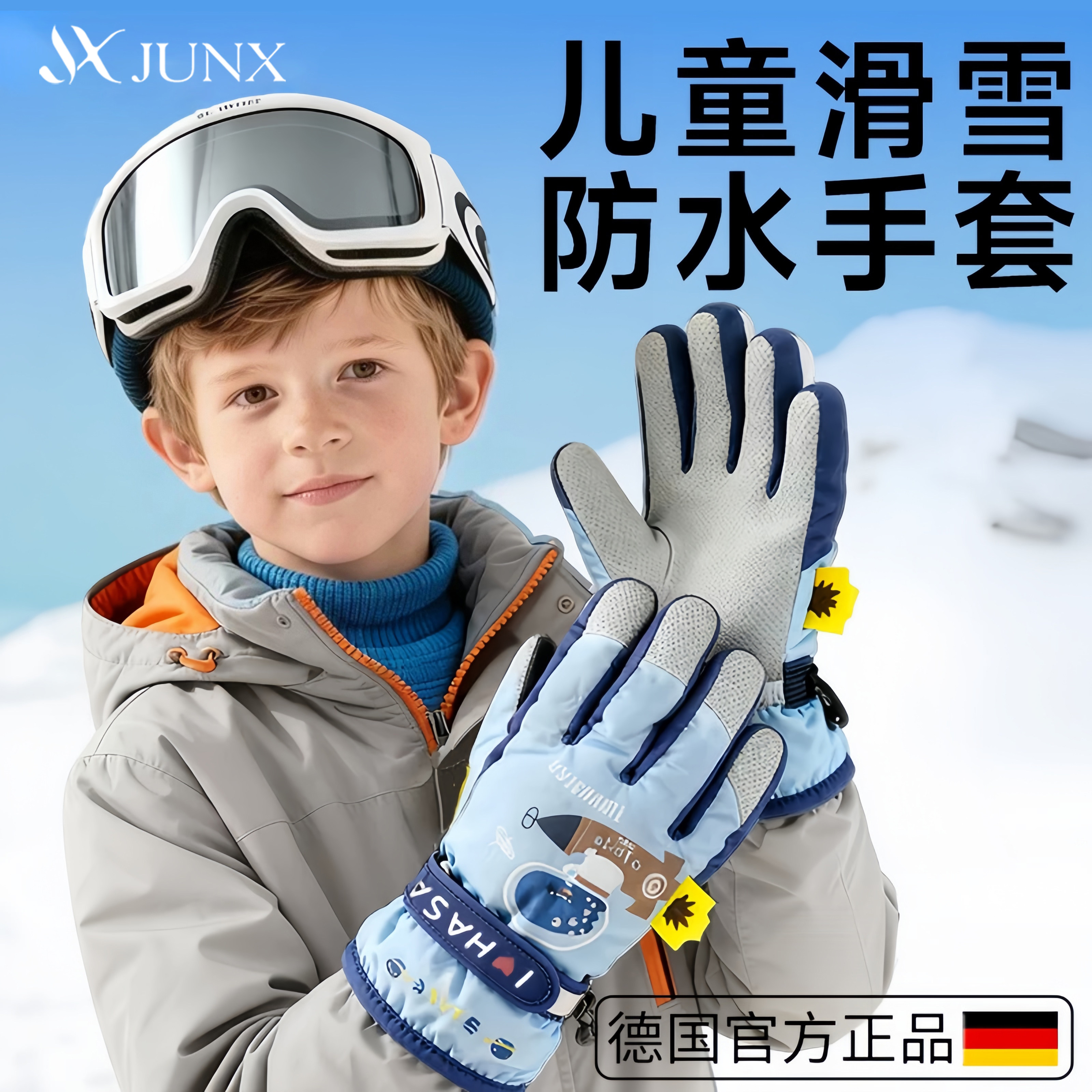 德国儿童滑雪手套防水加绒保暖运动户外男童女童防寒防滑骑行秋冬