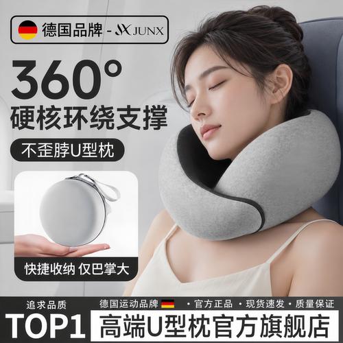 【亚洲人的u型枕】硬核环绕支撑