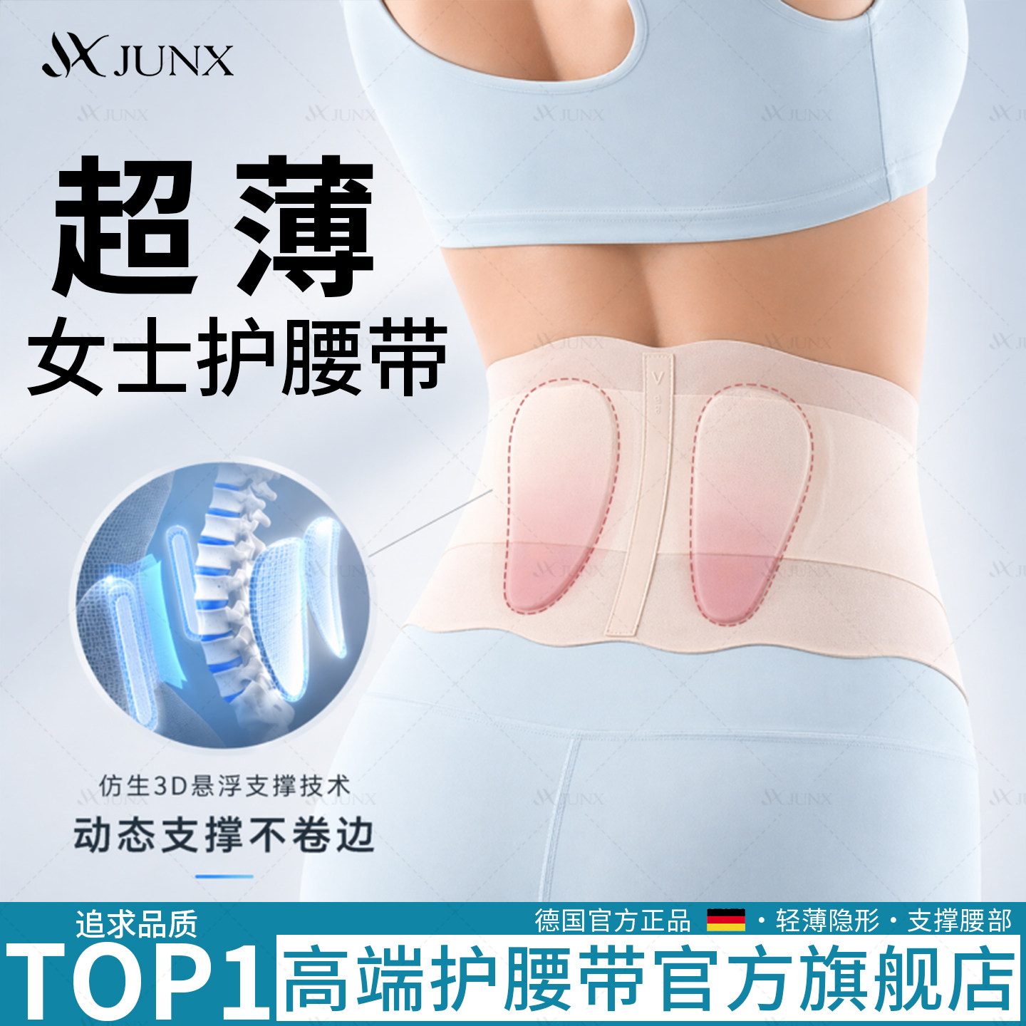 德国超薄款护腰带腰椎间盘劳损男女士专用久坐腰部腰痛窄款腰托夏