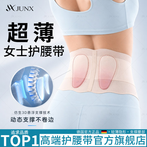 【女士专用】超薄支撑护腰带
