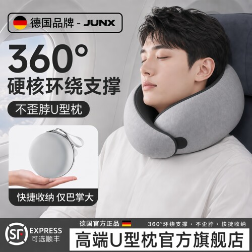 【亚洲人的u型枕】硬核环绕支撑
