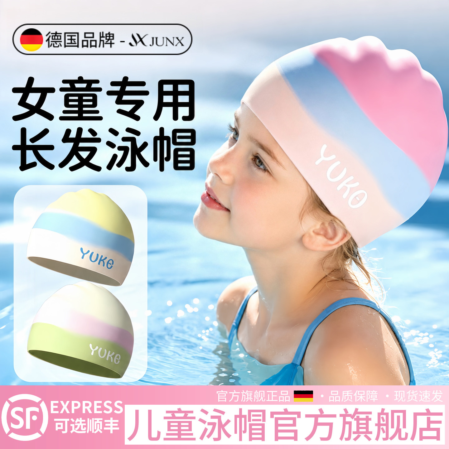 【女童专用】儿童长发泳帽图片