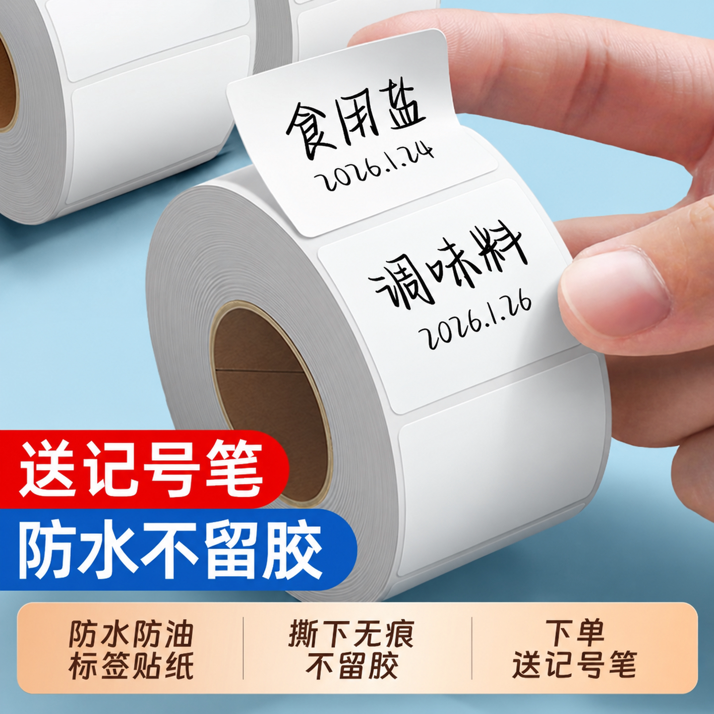 防水防油不留胶易撕无痕不干胶小标签贴纸可撕自粘护肤品化妆品日期分装瓶子厨房调料精油分类标记便签便利贴图片