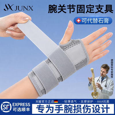 德国腕关节固定支具护腕男女款扭伤手腕tfcc损伤骨折劳损夹板腕部