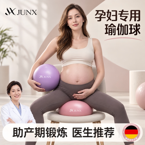 【准妈妈专用】助产训练瑜伽球