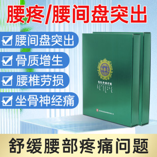 腰疼腰椎贴颈椎病肩周炎贴膏风湿类关节痛腰间盘突出膏贴