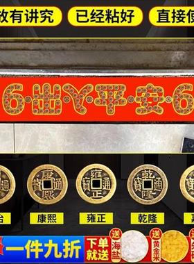 五帝钱压门槛过门石下压的出入平安硬币入户门门槛石铜钱装修专用