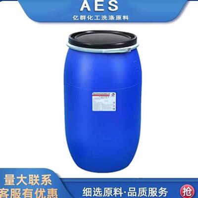 AES洗洁精洗衣液原料发泡剂脂肪醇聚氧乙烯醚硫酸钠AES表面活性剂