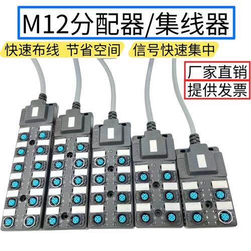 M12分线盒8口接近开关 传感器分配器PNP NPN单双通道集线器IO模块