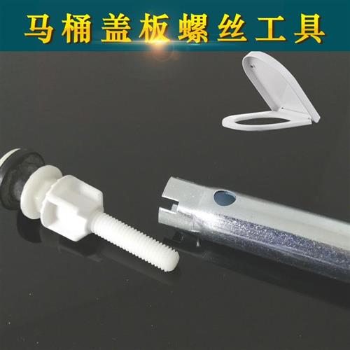 马桶盖螺丝拧紧拆卸专用工具座便A器盖板安装固定扳手四分对丝直