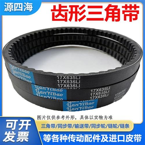 优博齿形三角皮带17X980Li 17X990 F17X991 17X1000传动带B型