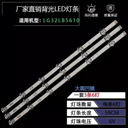 适用32寸LG背光灯条32MB25VQ32LB561032LF58006916L1974A