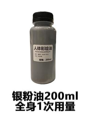 MrTOP涂身银粉油金粉油涂料特亮镜面闪光银色金人体彩绘颜料推特