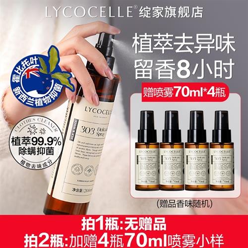 绽家香氛护衣精华喷雾持久留香抗静电抑菌除螨除味200ml