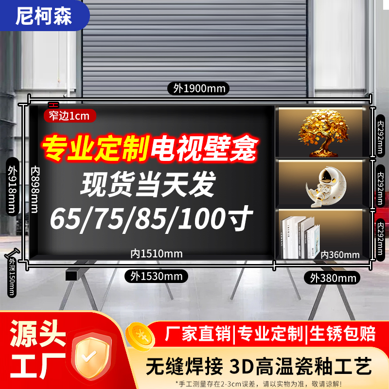 不锈钢电视机壁龛嵌入式7585寸内嵌框客厅背景墙柜钢板铝板金属柜