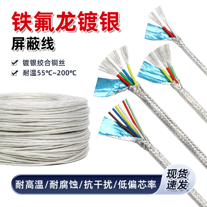 铁氟龙透明镀银平方屏蔽线