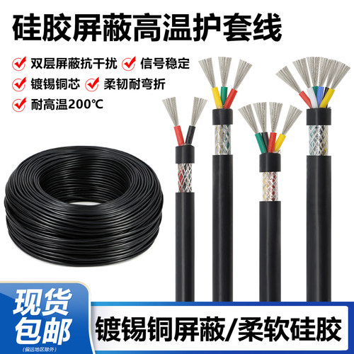 镀锡铜线多芯特软硅胶屏蔽护套