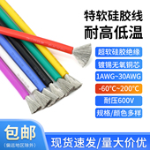 萨牛特软硅胶线电子线美标阻燃耐高温无氧镀锡铜丝航模锂电池接线