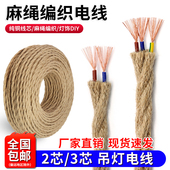 复古麻绳装 饰电线双绞线DIY吊灯开关编织麻线0.5 0.75平方电源线