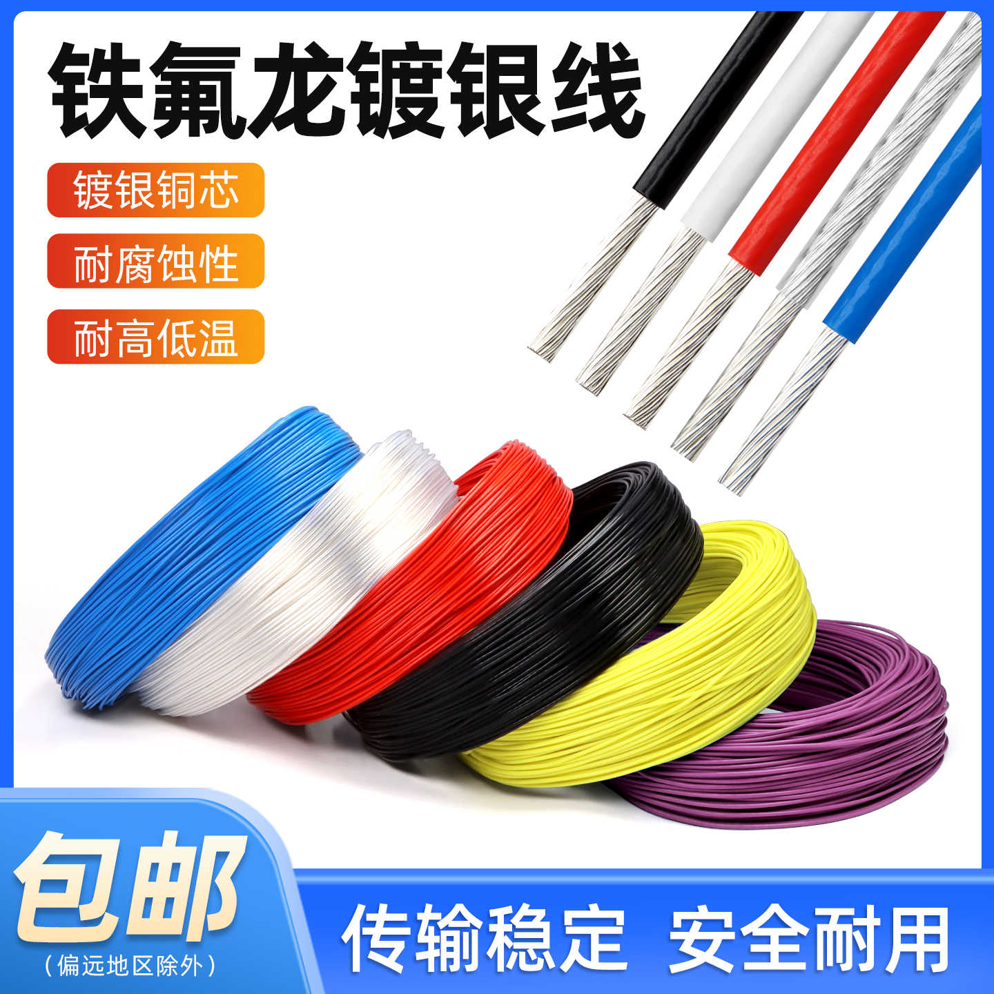高温特氟龙电子线镀银线